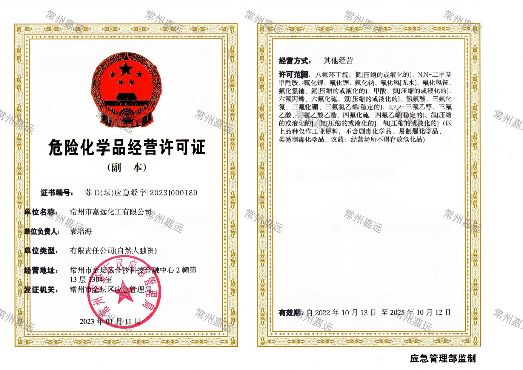 危；；；；；市碇